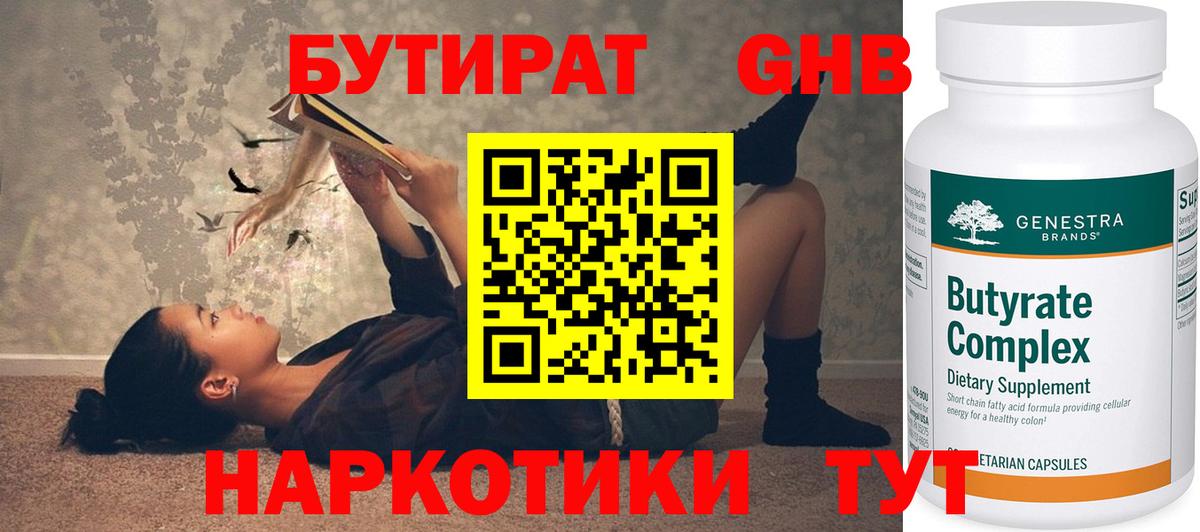 Бутират GHB Алушта