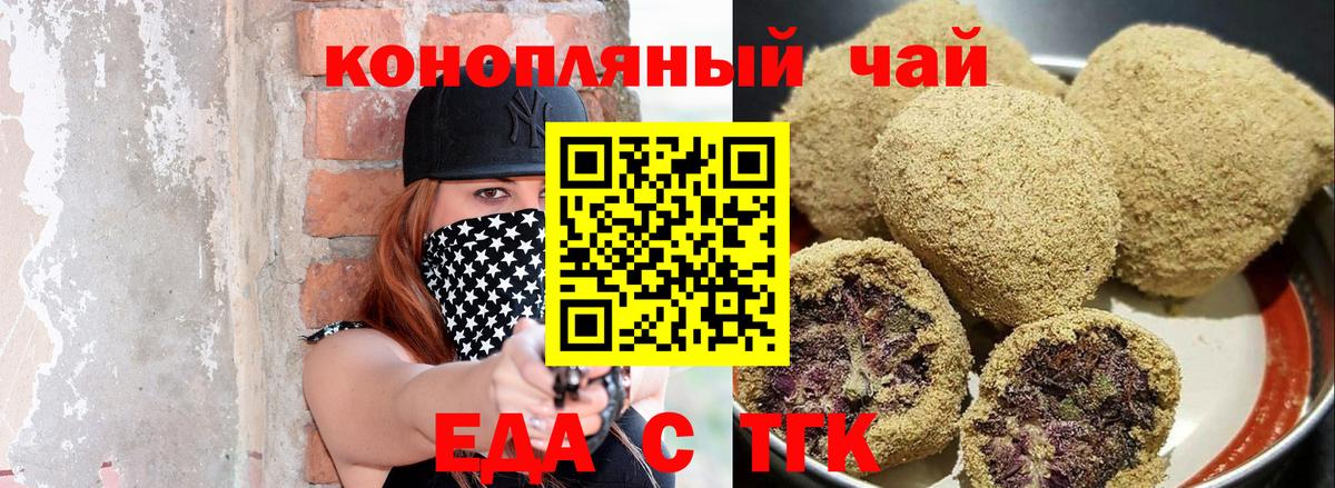 Еда ТГК марихуана  Вход с VPN  Алушта 