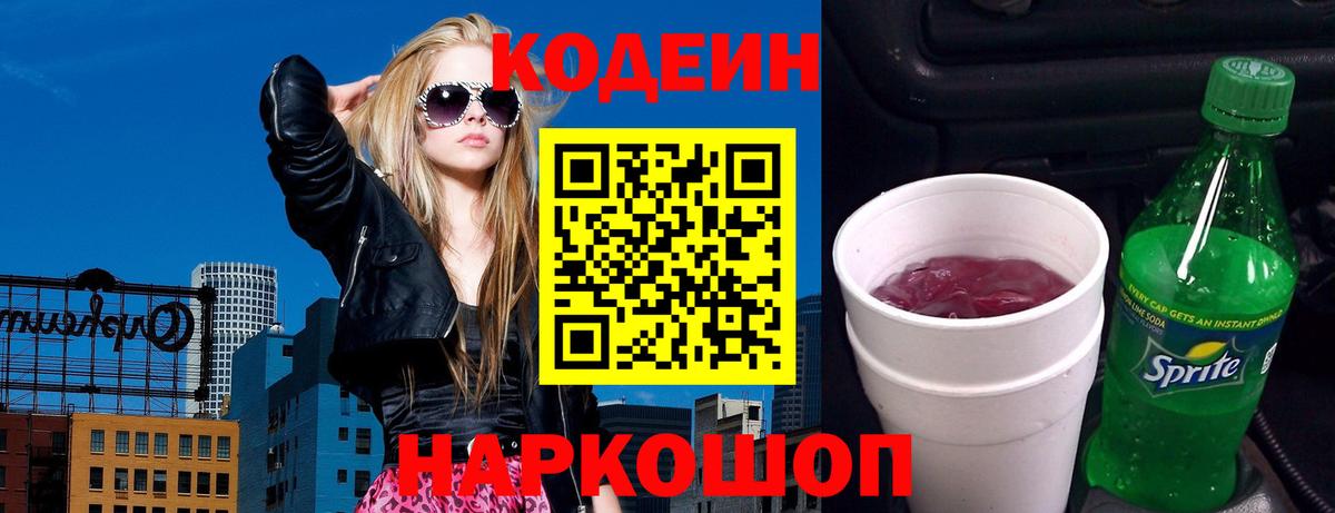 Кодеиновый сироп Lean Purple Drank Алушта