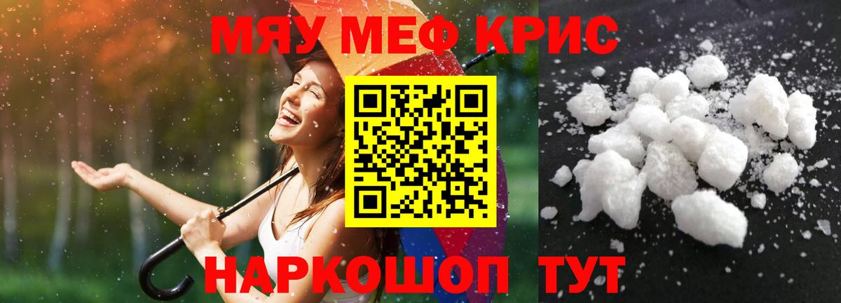 Мефедрон кристаллы Алушта