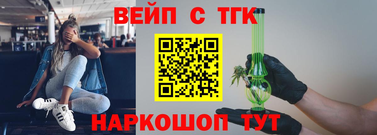 Алушта  Дистиллят ТГК вейп  закладка  Вход с VPN 